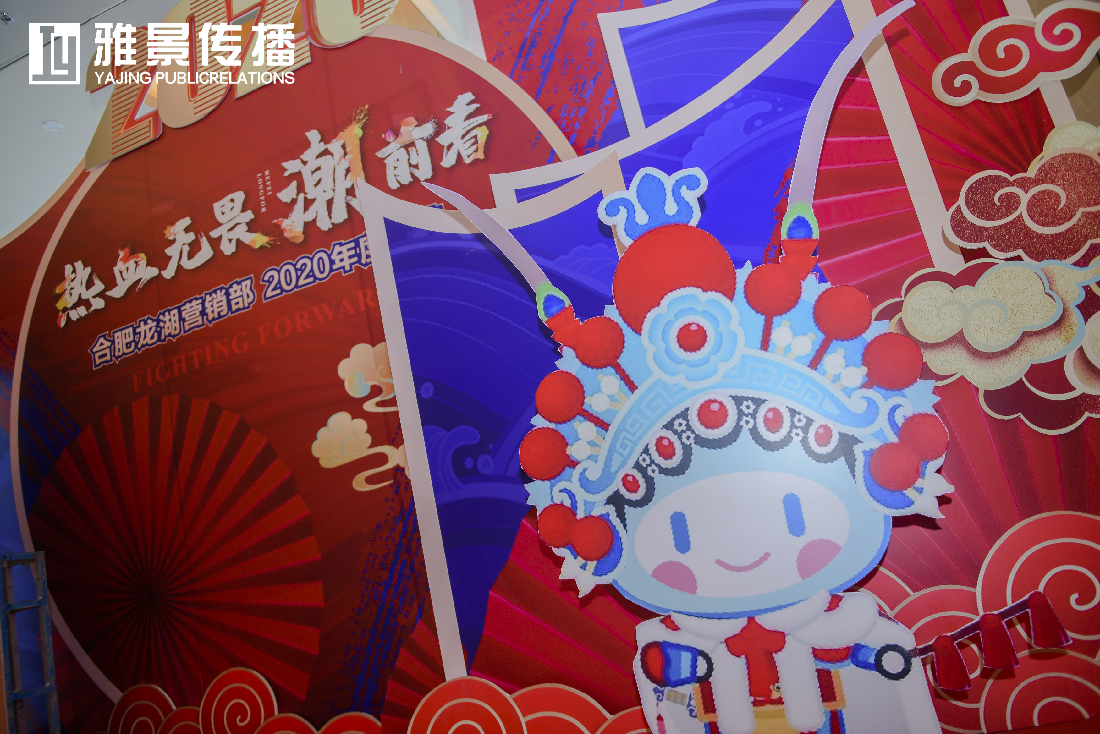 合肥龍湖(hú)營銷部2019年(nián)終總結暨誓師(shī)大會